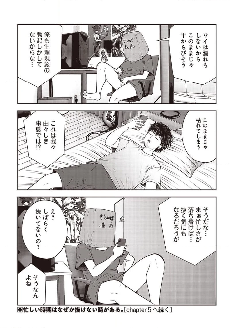 こういうのがいい 第33.4話 - 9