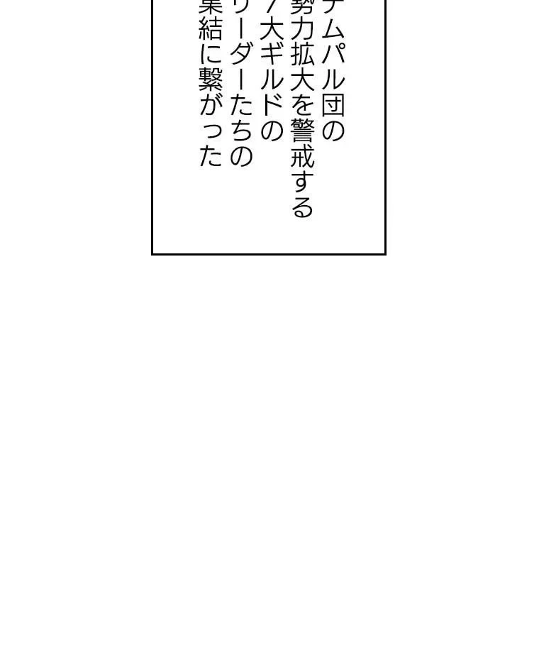 テムパル〜アイテムの力〜 第94話 - 126