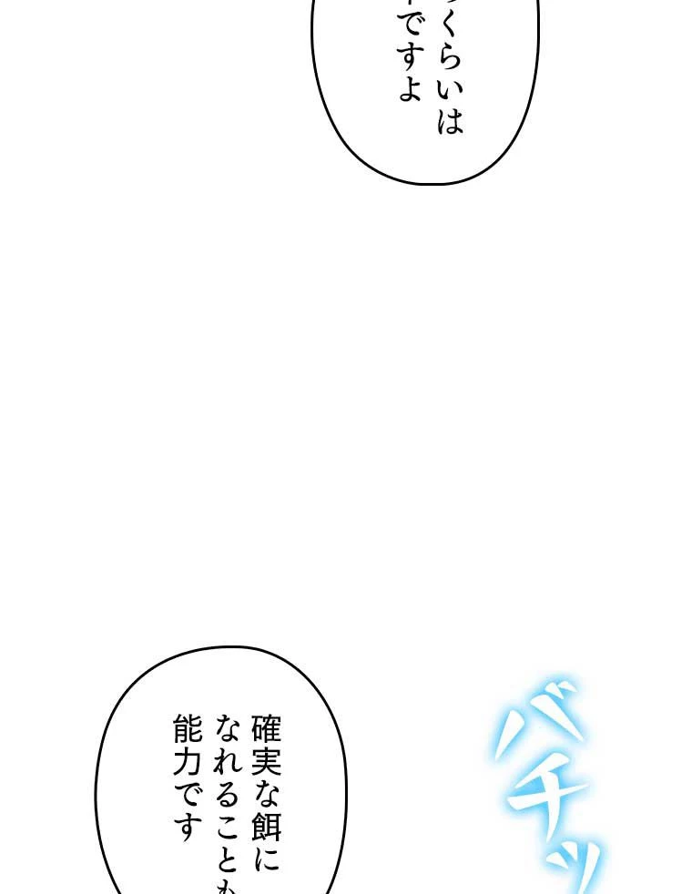 テムパル〜アイテムの力〜 第91話 - 163