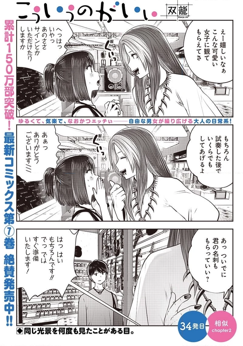 こういうのがいい 第34.2話 - 1