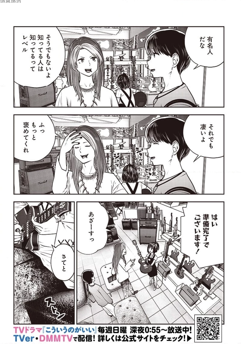 こういうのがいい 第34.2話 - 2