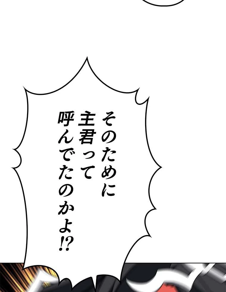 テムパル〜アイテムの力〜 第91話 - 165