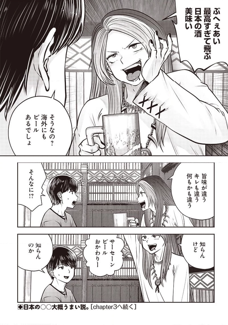 こういうのがいい 第34.2話 - 9