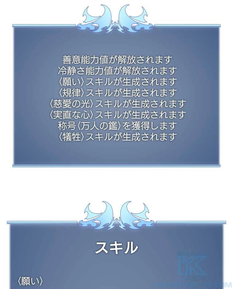 テムパル〜アイテムの力〜 第91話 - 173