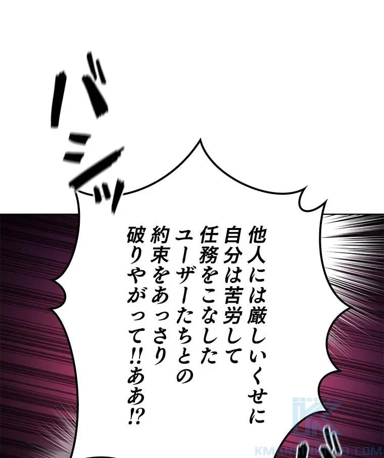 テムパル〜アイテムの力〜 第96話 - 125