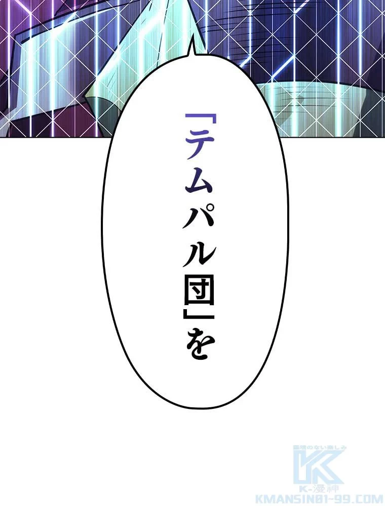 テムパル〜アイテムの力〜 第92話 - 194