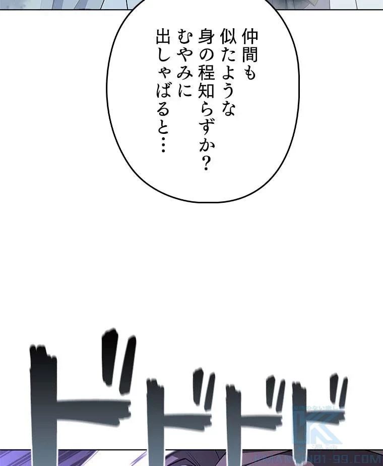 テムパル〜アイテムの力〜 第97話 - 20