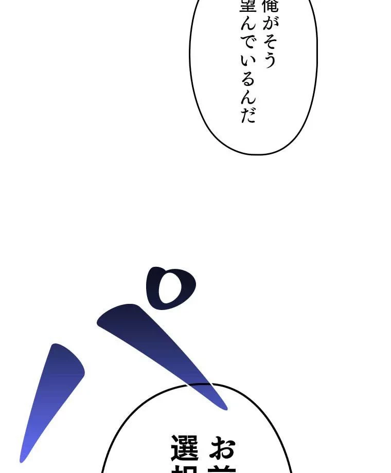 テムパル〜アイテムの力〜 第97話 - 30