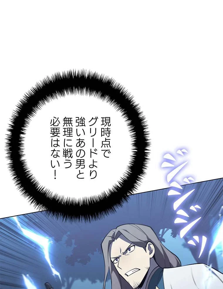 テムパル〜アイテムの力〜 第97話 - 37