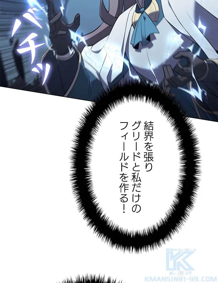 テムパル〜アイテムの力〜 第97話 - 38