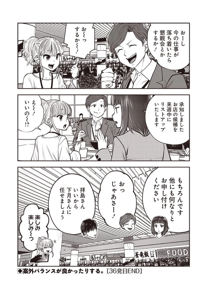 こういうのがいい 第36.5話 - 9