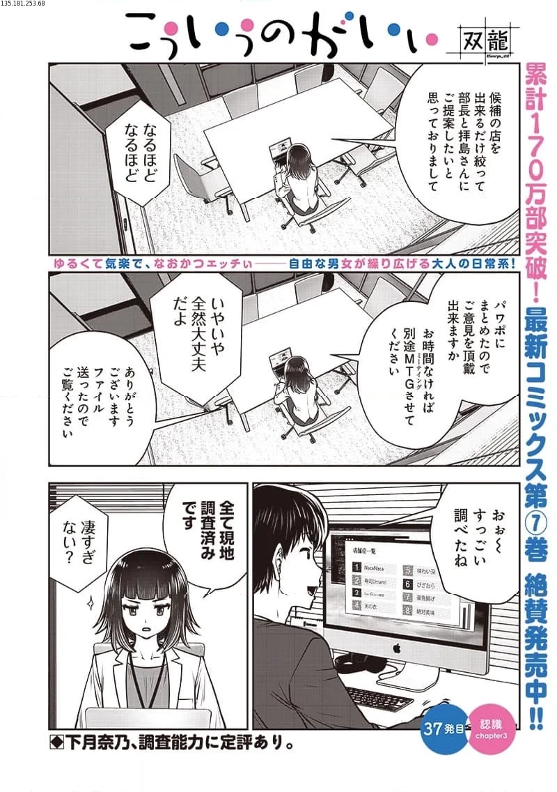 こういうのがいい 第37.3話 - 1