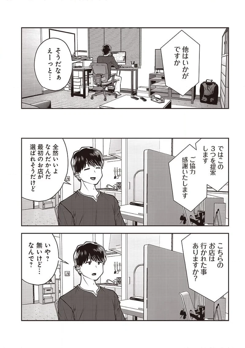 こういうのがいい 第37.3話 - 3