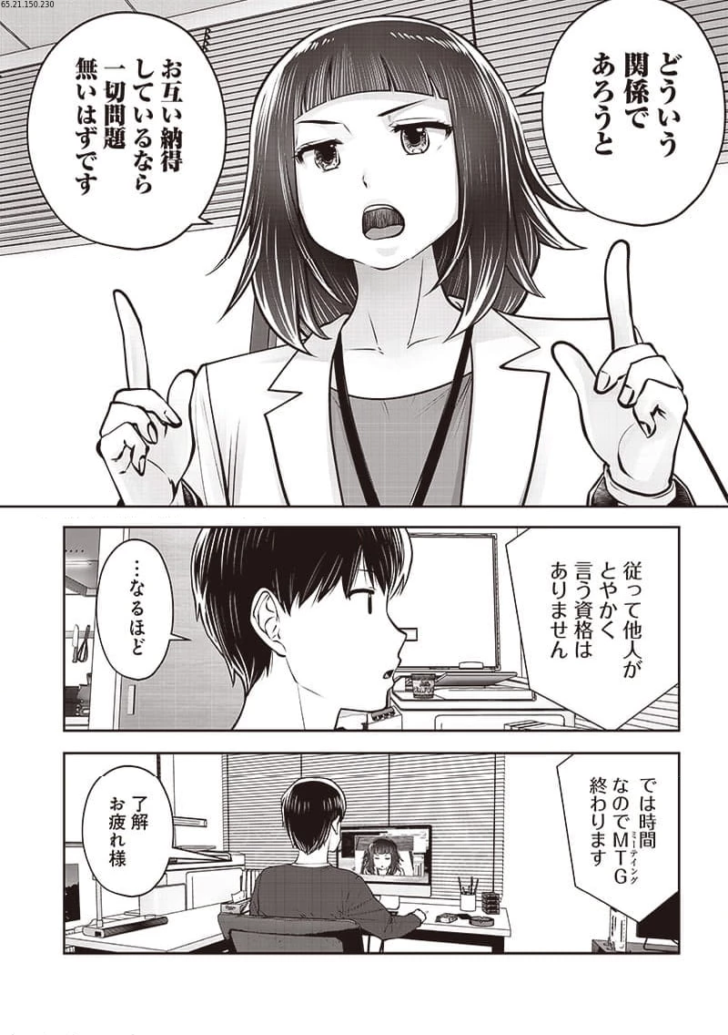 こういうのがいい 第37.4話 - 2