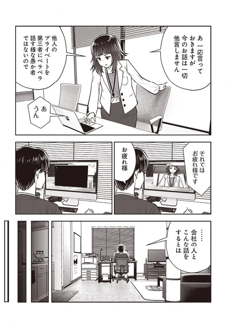 こういうのがいい 第37.4話 - 3