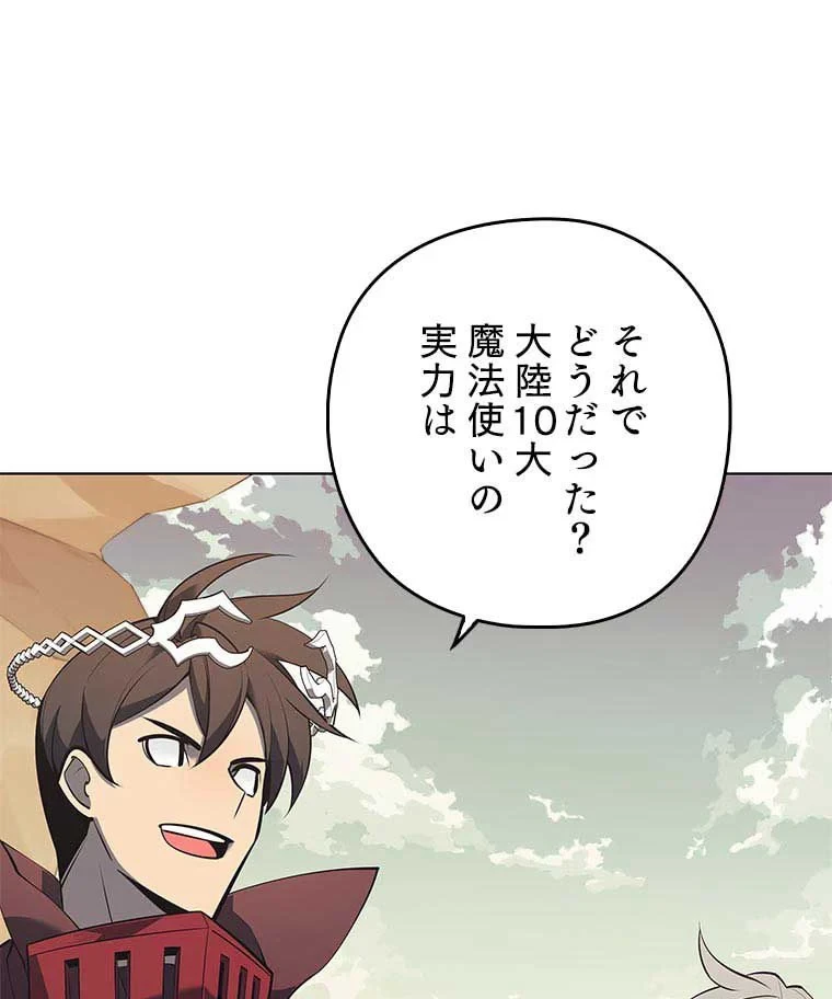テムパル〜アイテムの力〜 第99話 - 18