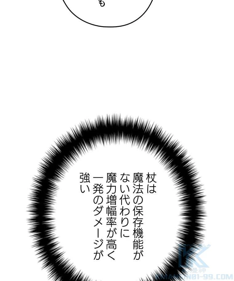 テムパル〜アイテムの力〜 第99話 - 20