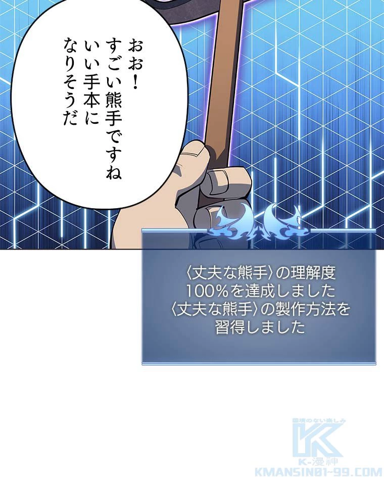 テムパル〜アイテムの力〜 第101話 - 5
