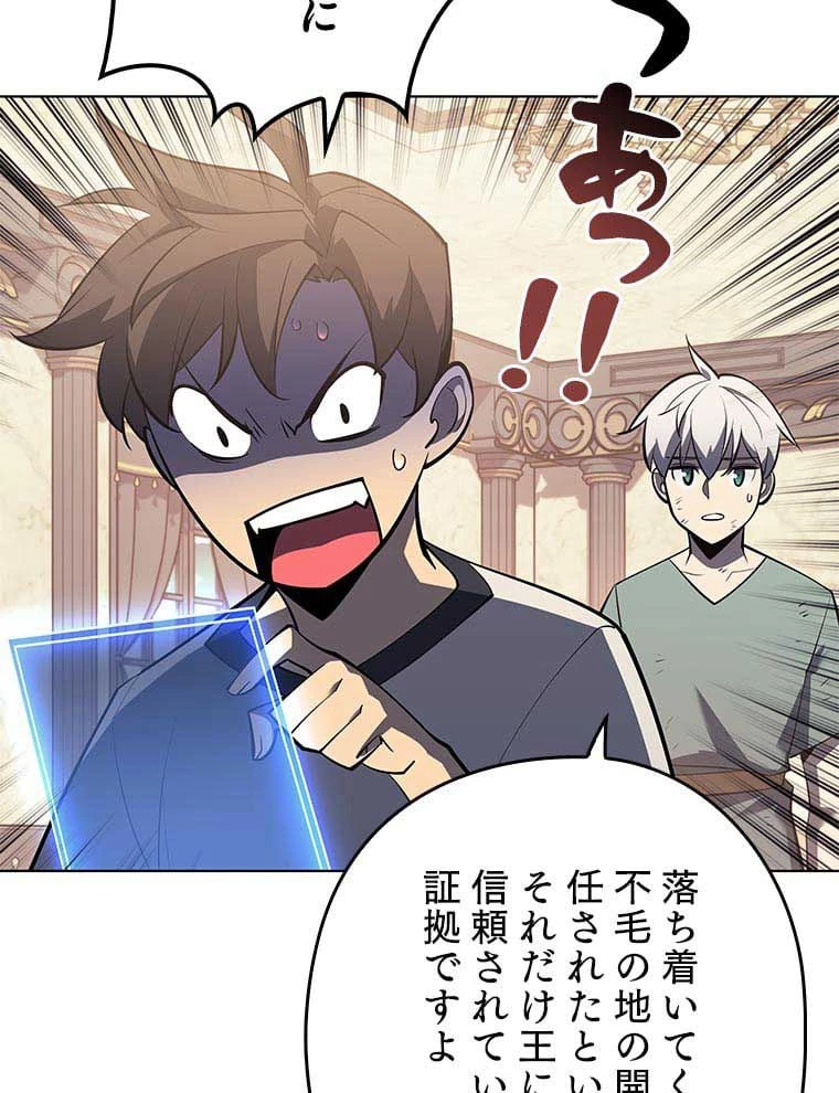 テムパル〜アイテムの力〜 第100話 - 7