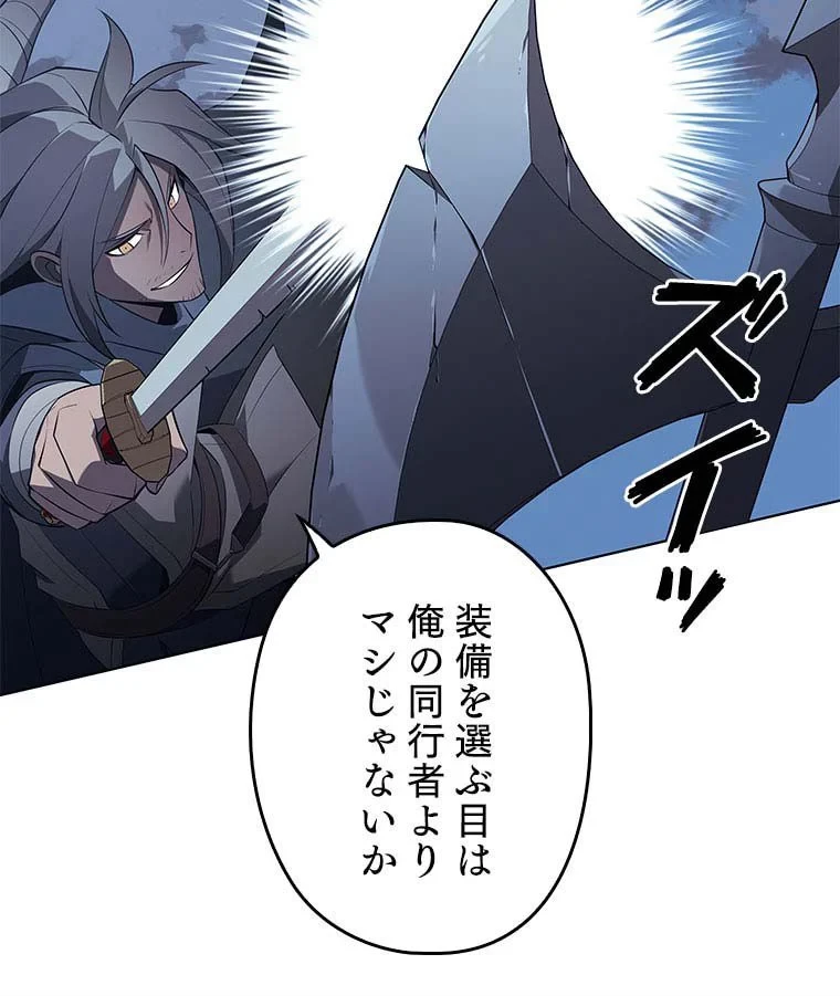 テムパル〜アイテムの力〜 第97話 - 61