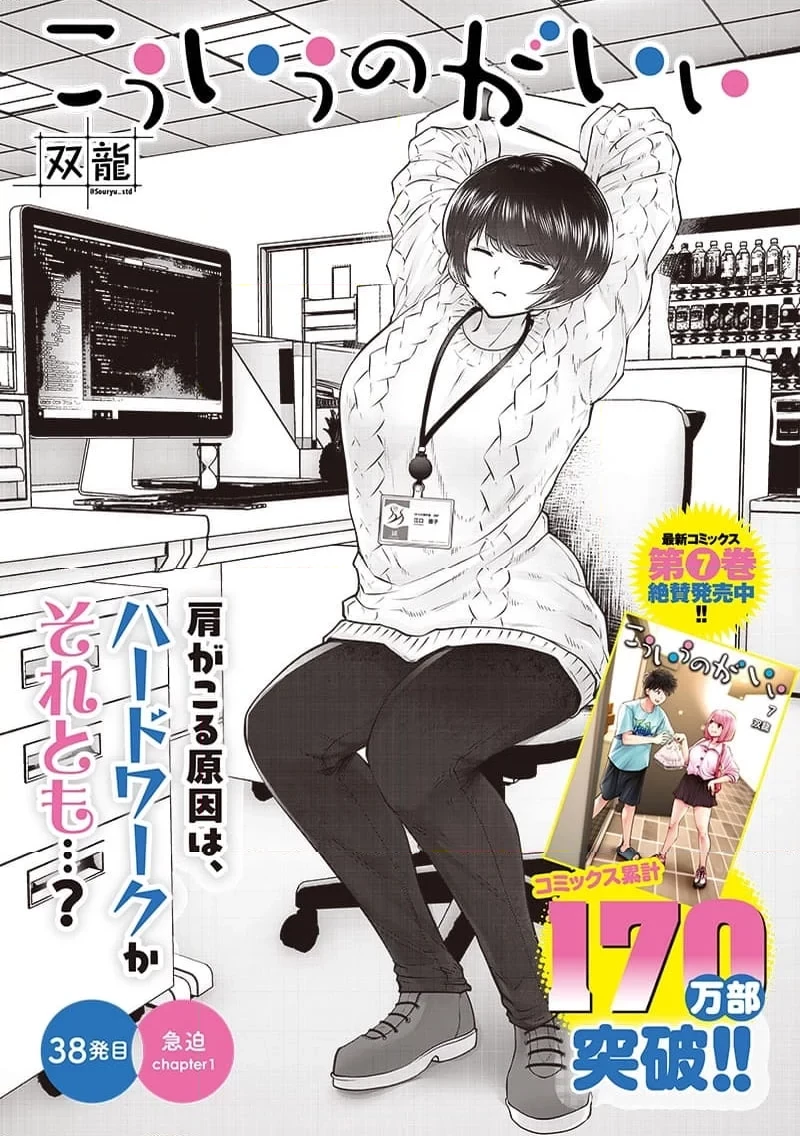 こういうのがいい 第38.1話 - 1