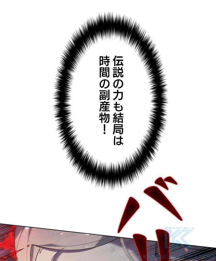 テムパル〜アイテムの力〜 第98話 - 46