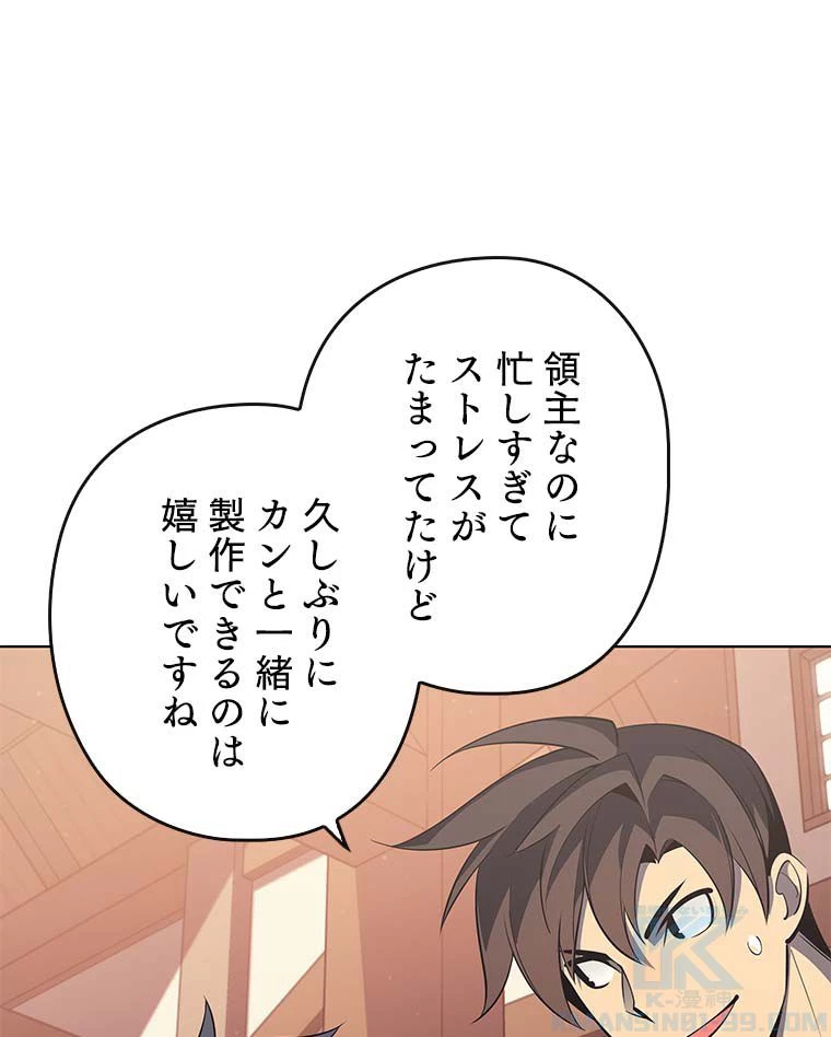 テムパル〜アイテムの力〜 第101話 - 8