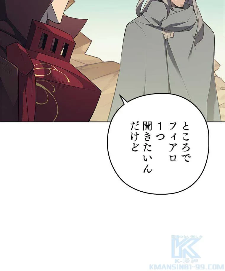 テムパル〜アイテムの力〜 第99話 - 26