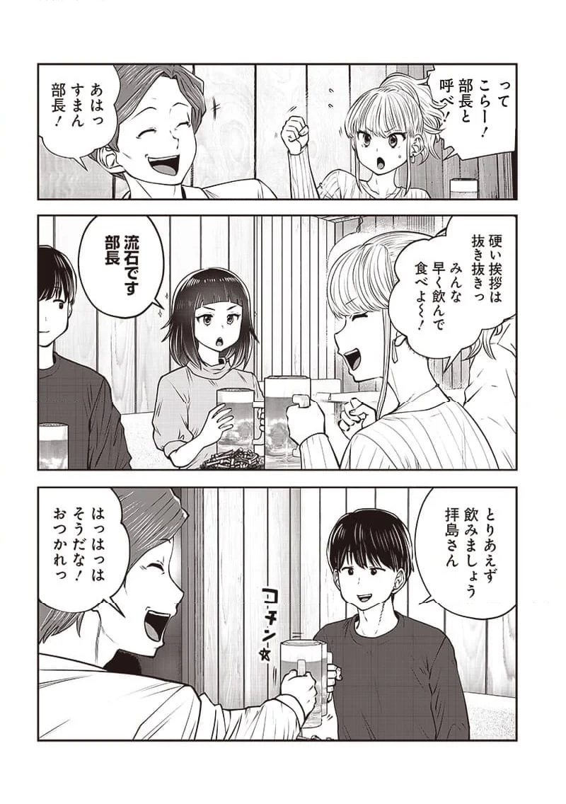 こういうのがいい 第38.1話 - 3