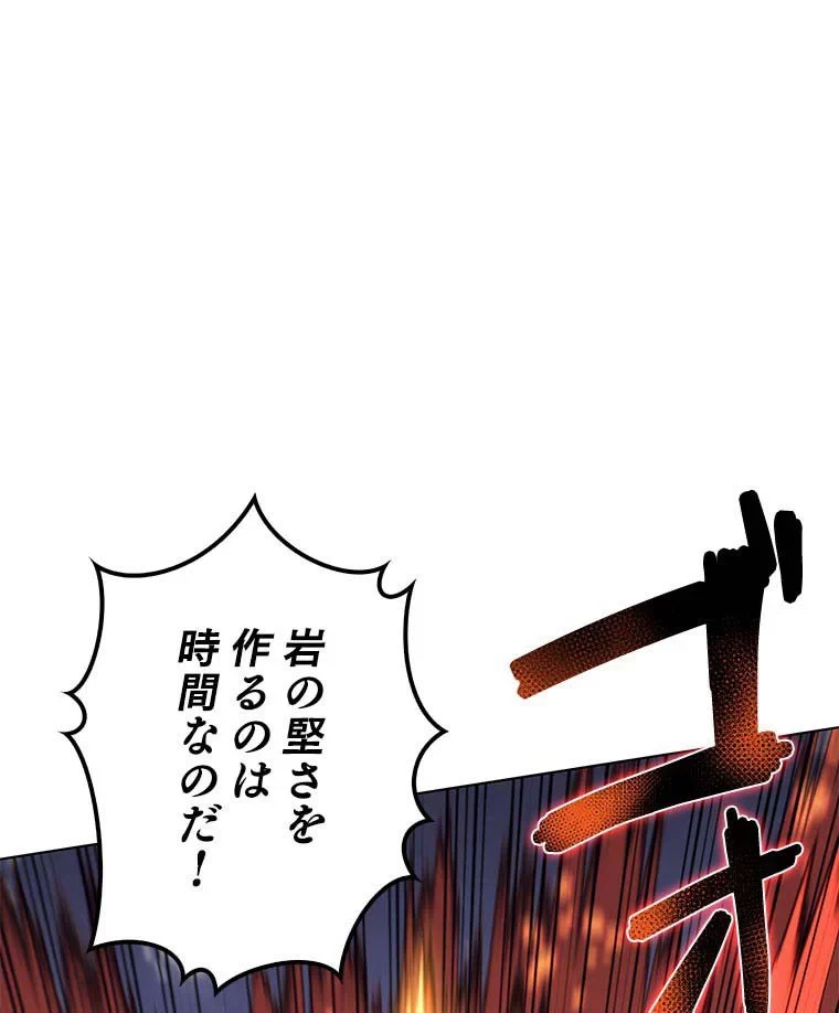 テムパル〜アイテムの力〜 第98話 - 48