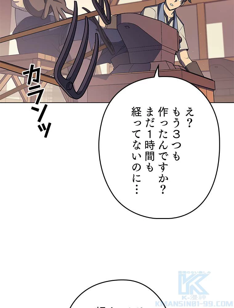 テムパル〜アイテムの力〜 第101話 - 11