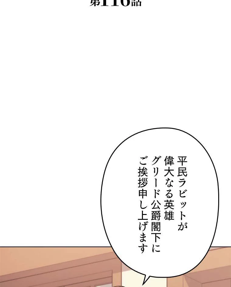 テムパル〜アイテムの力〜 第102話 - 3