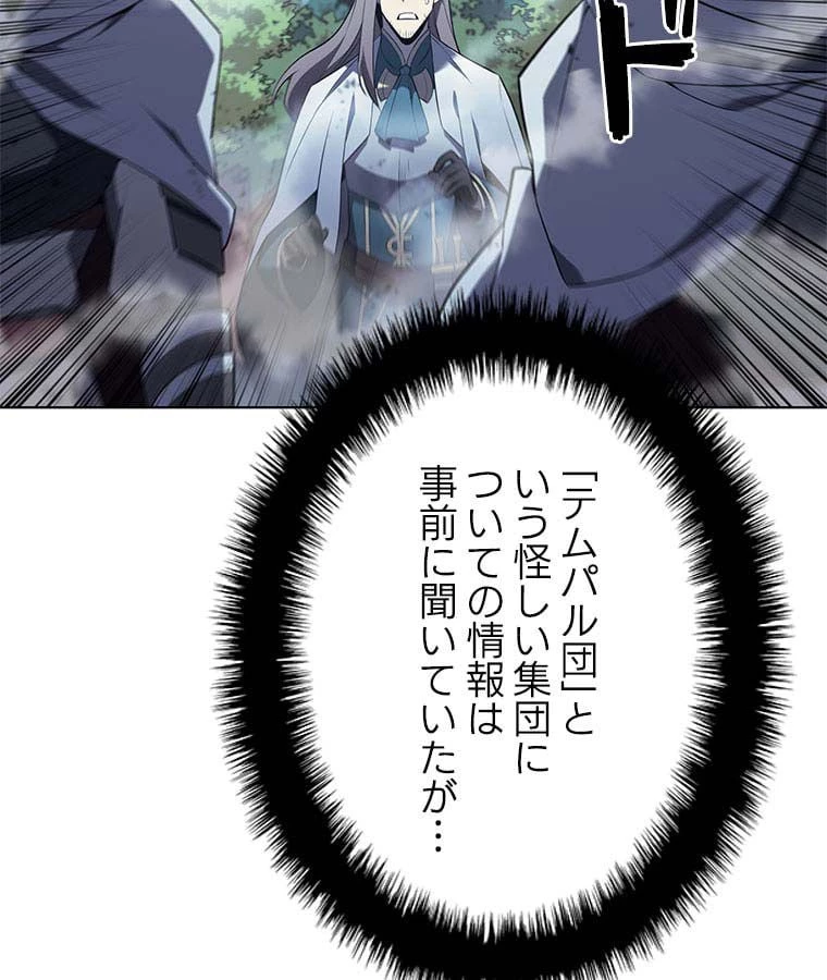 テムパル〜アイテムの力〜 第97話 - 66