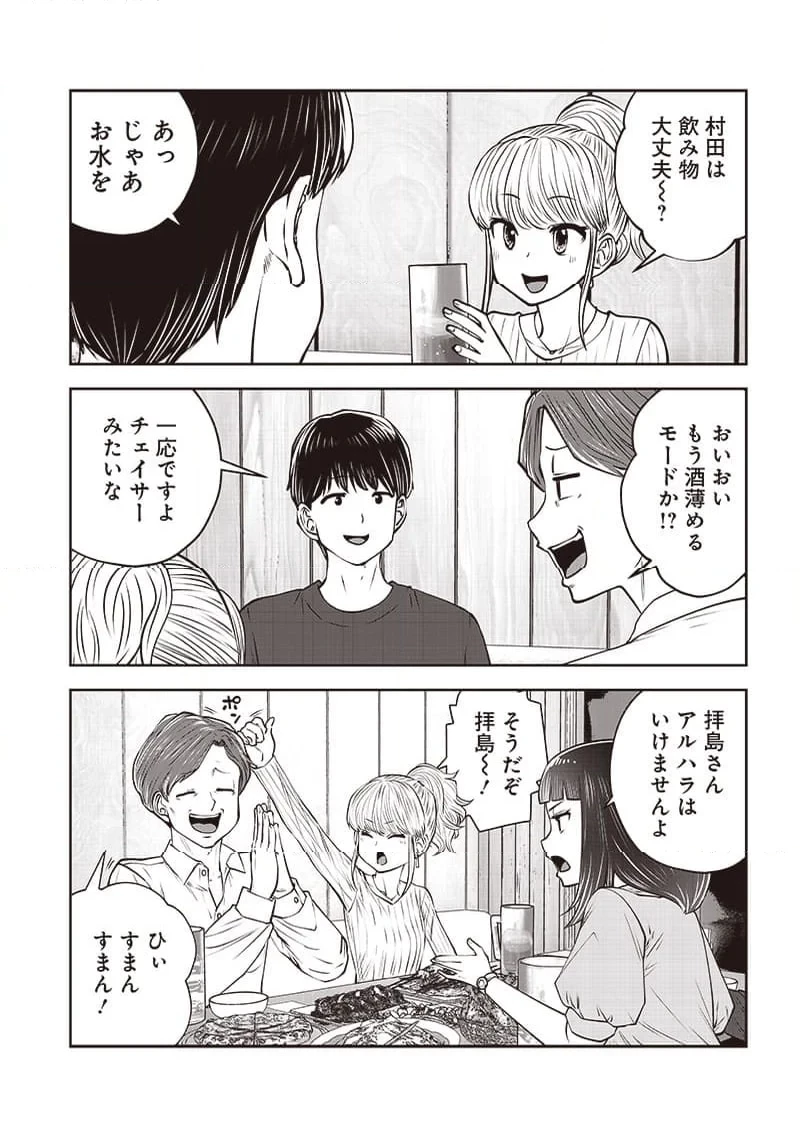 こういうのがいい 第38.1話 - 8