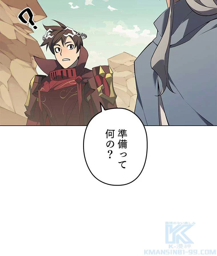 テムパル〜アイテムの力〜 第99話 - 32