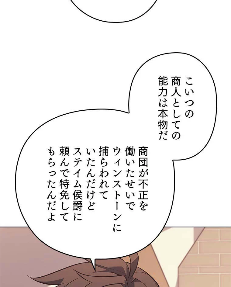 テムパル〜アイテムの力〜 第102話 - 7