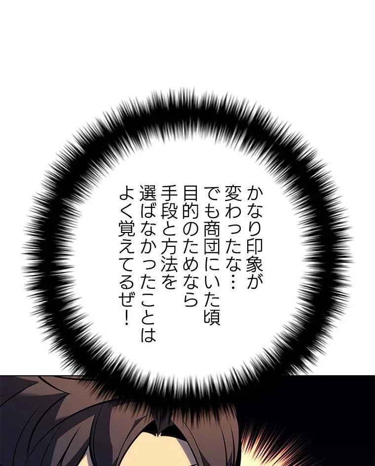 テムパル〜アイテムの力〜 第102話 - 9