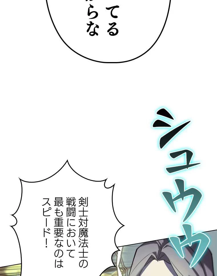 テムパル〜アイテムの力〜 第97話 - 75