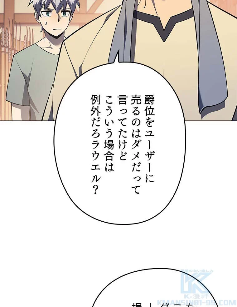 テムパル〜アイテムの力〜 第102話 - 20