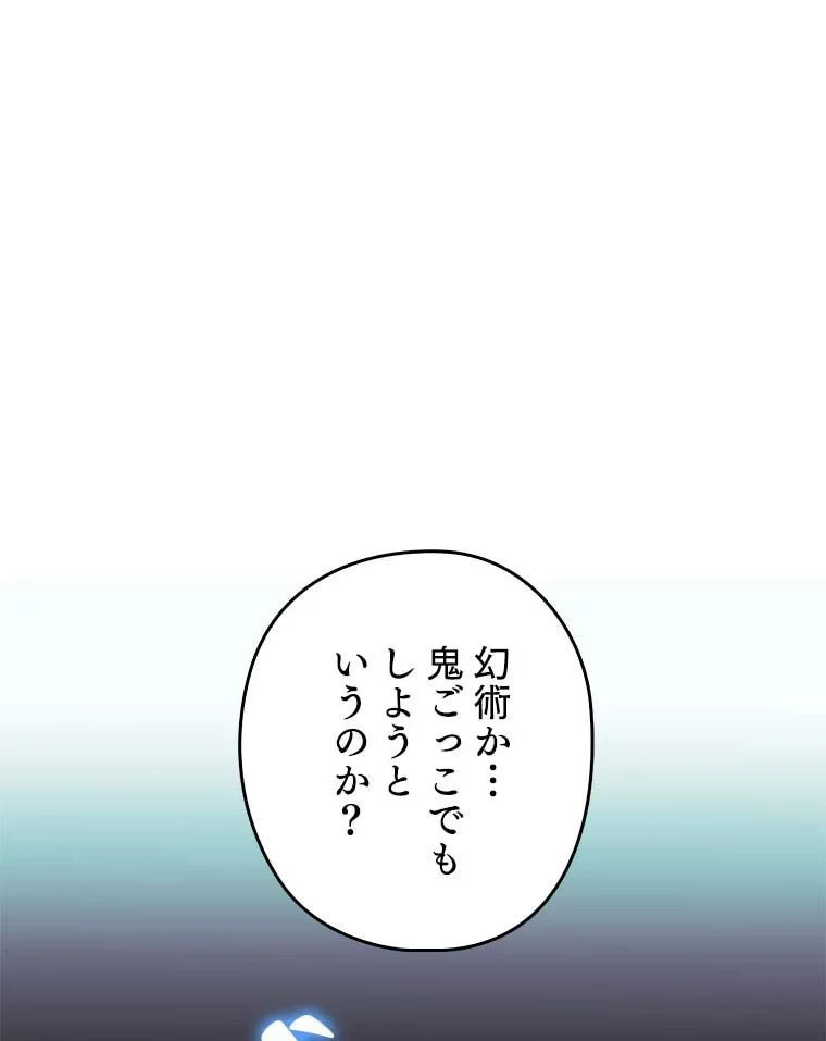 テムパル〜アイテムの力〜 第97話 - 81