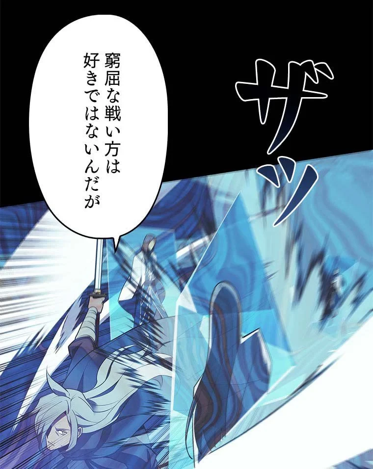 テムパル〜アイテムの力〜 第97話 - 84