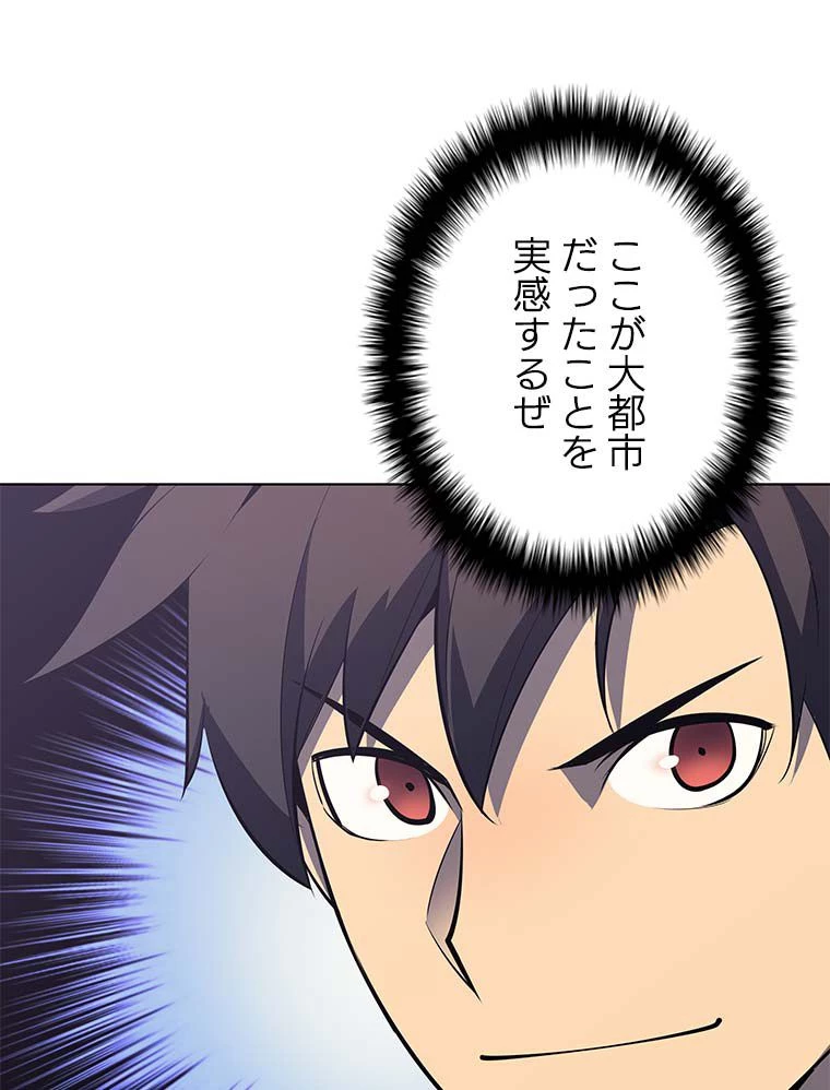 テムパル〜アイテムの力〜 第101話 - 33