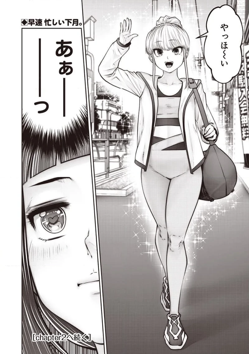 こういうのがいい 第39.1話 - 10