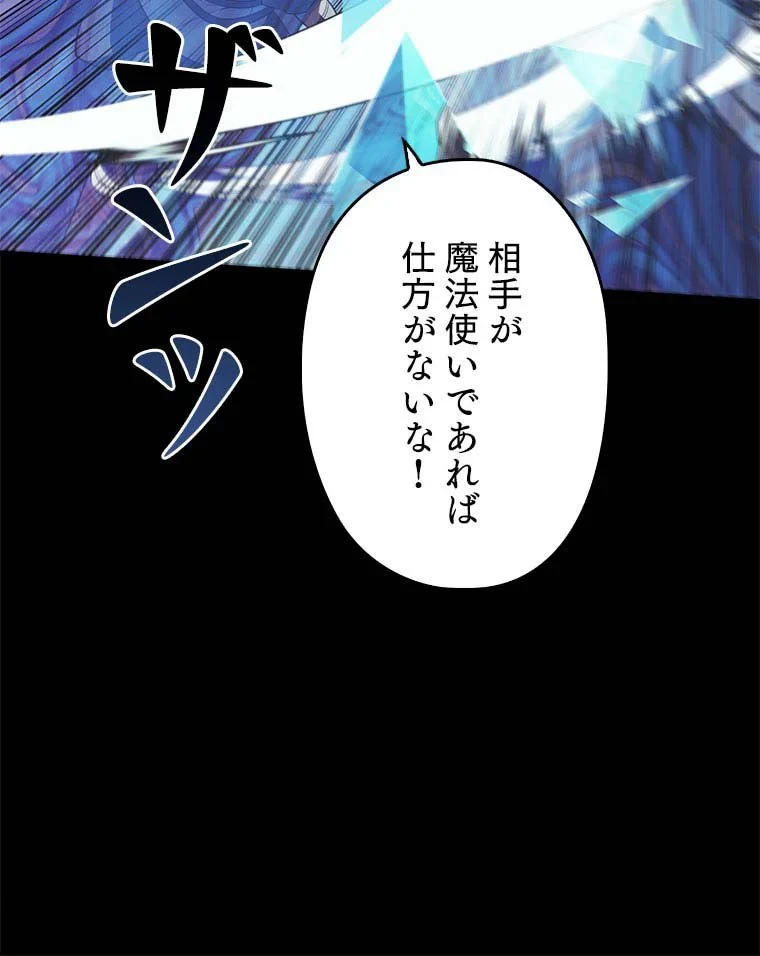 テムパル〜アイテムの力〜 第97話 - 85