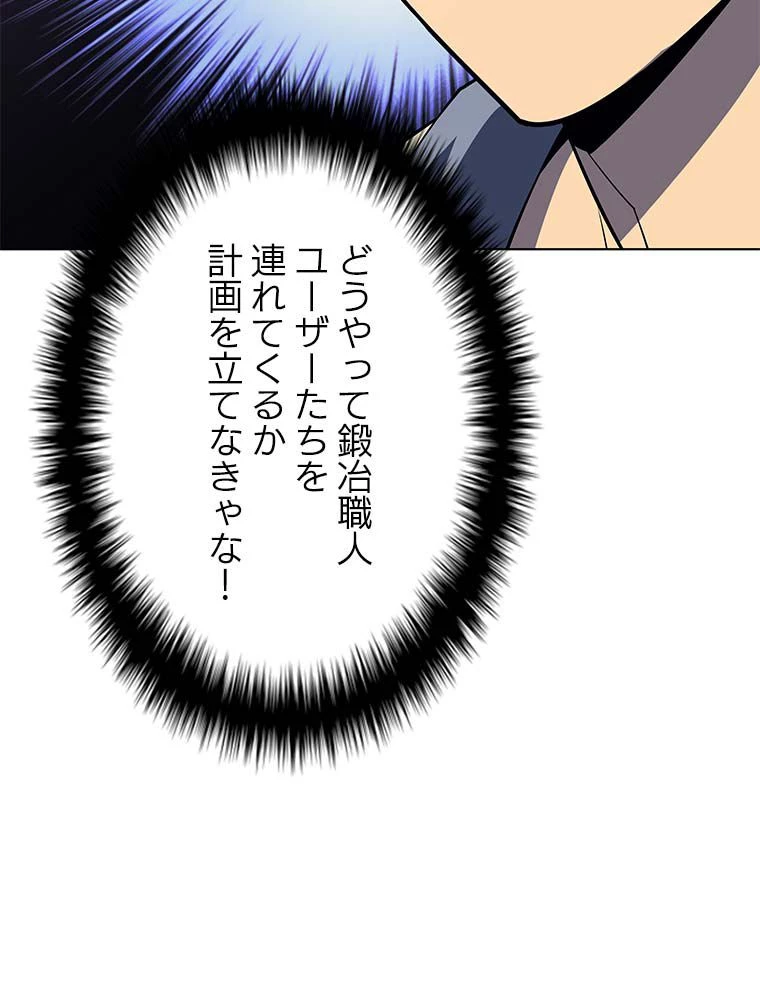 テムパル〜アイテムの力〜 第101話 - 34