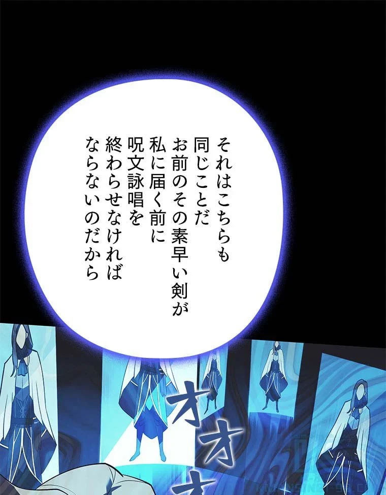 テムパル〜アイテムの力〜 第97話 - 86