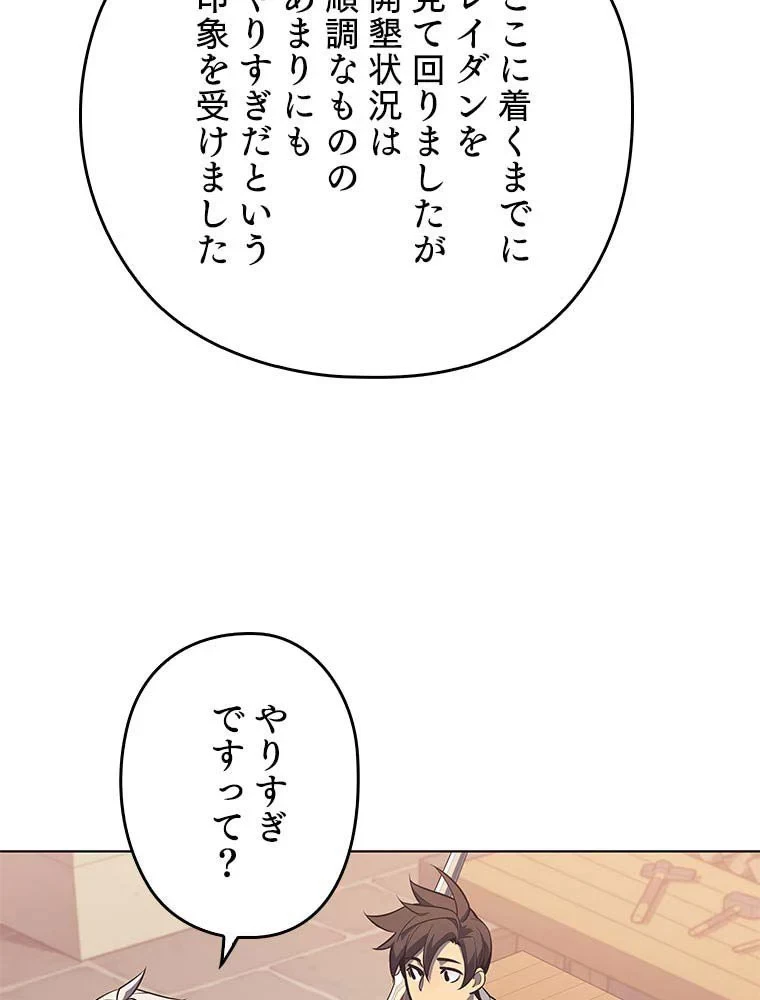 テムパル〜アイテムの力〜 第102話 - 30