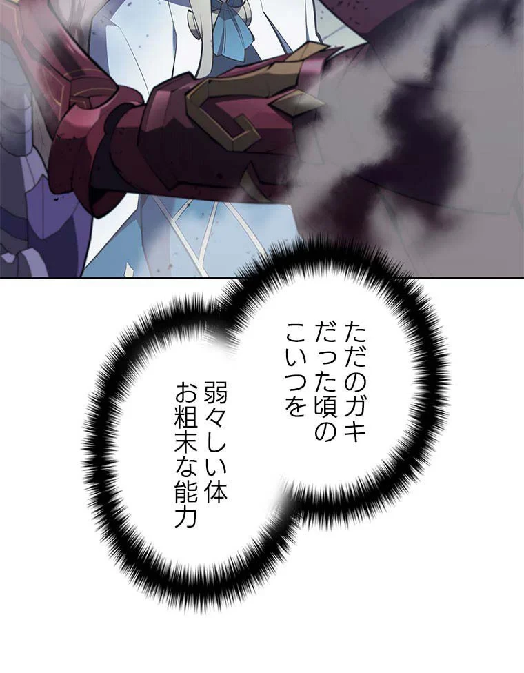 テムパル〜アイテムの力〜 第98話 - 75