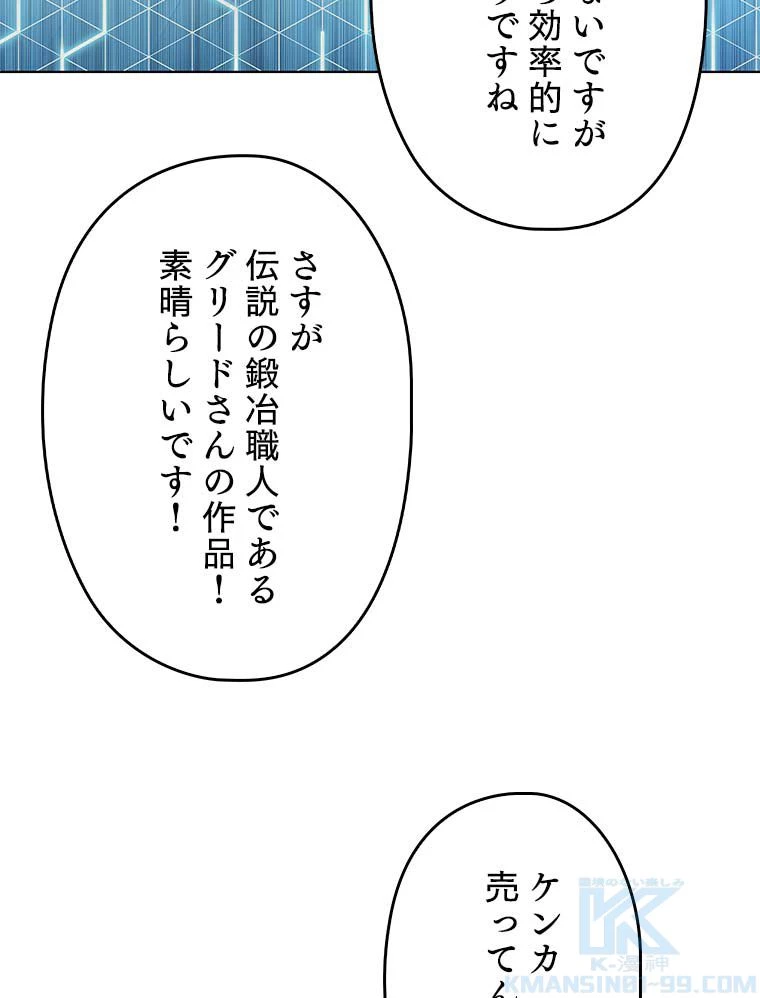 テムパル〜アイテムの力〜 第101話 - 38