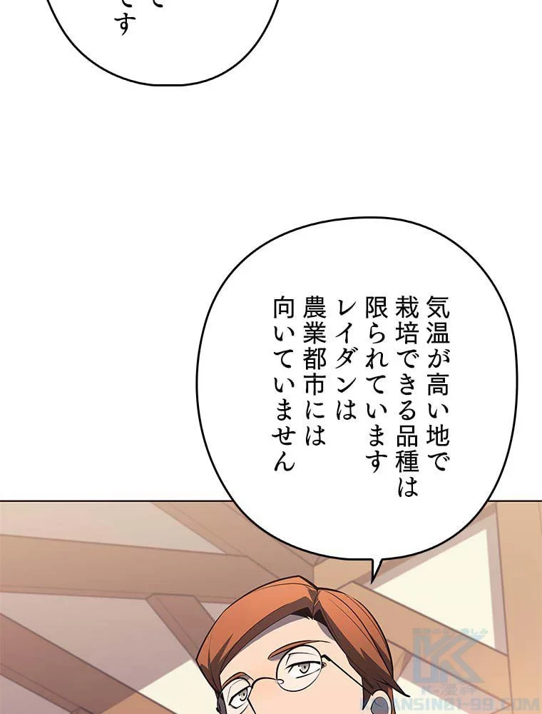 テムパル〜アイテムの力〜 第102話 - 32